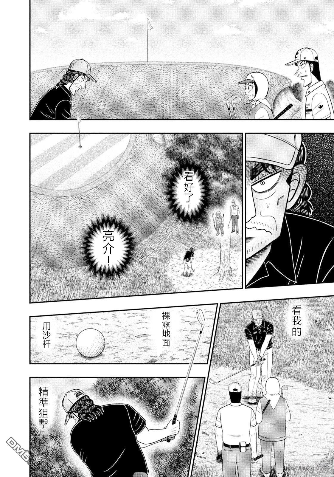 二阶堂地狱高尔夫 第116话 第14页