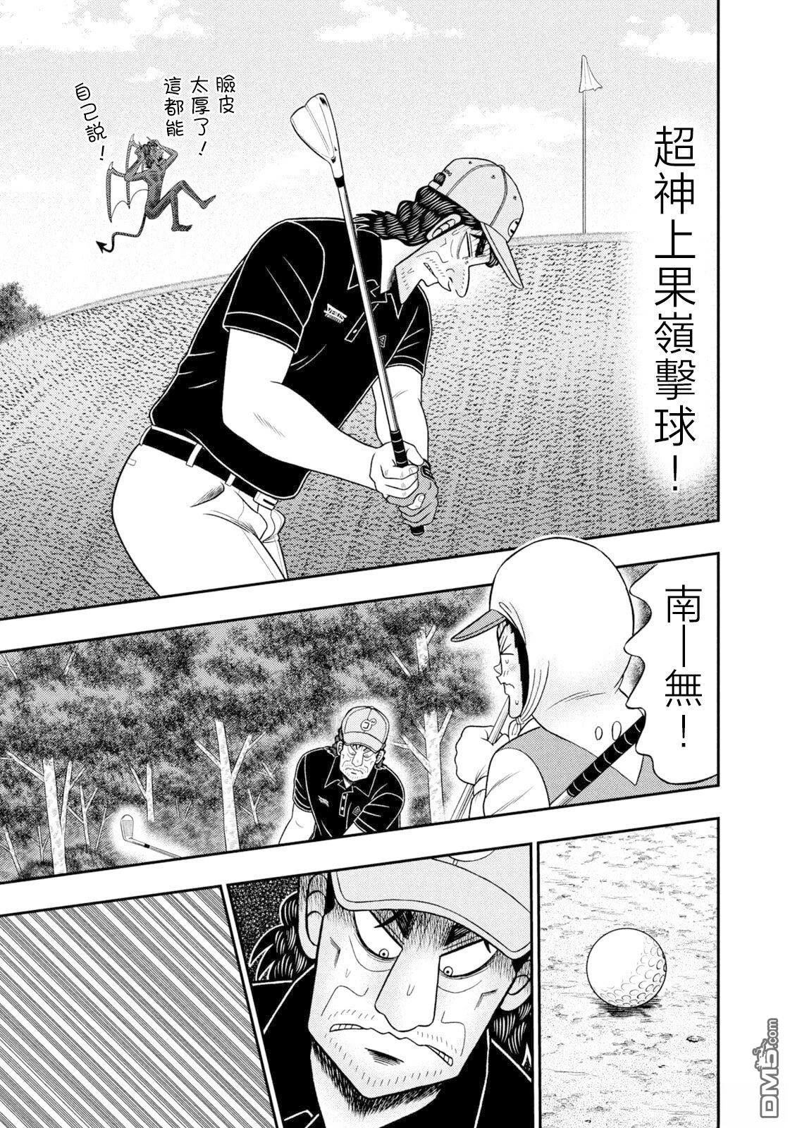 二阶堂地狱高尔夫 第116话 第15页