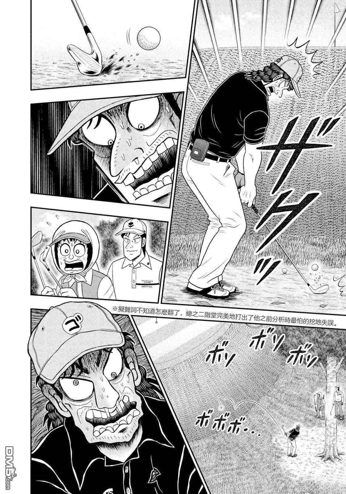 二阶堂地狱高尔夫 第116话 第16页