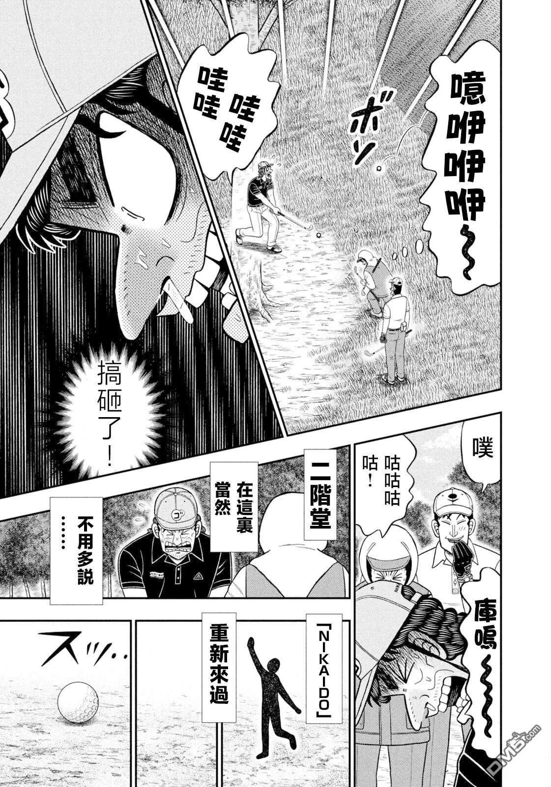 二阶堂地狱高尔夫 第116话 第17页