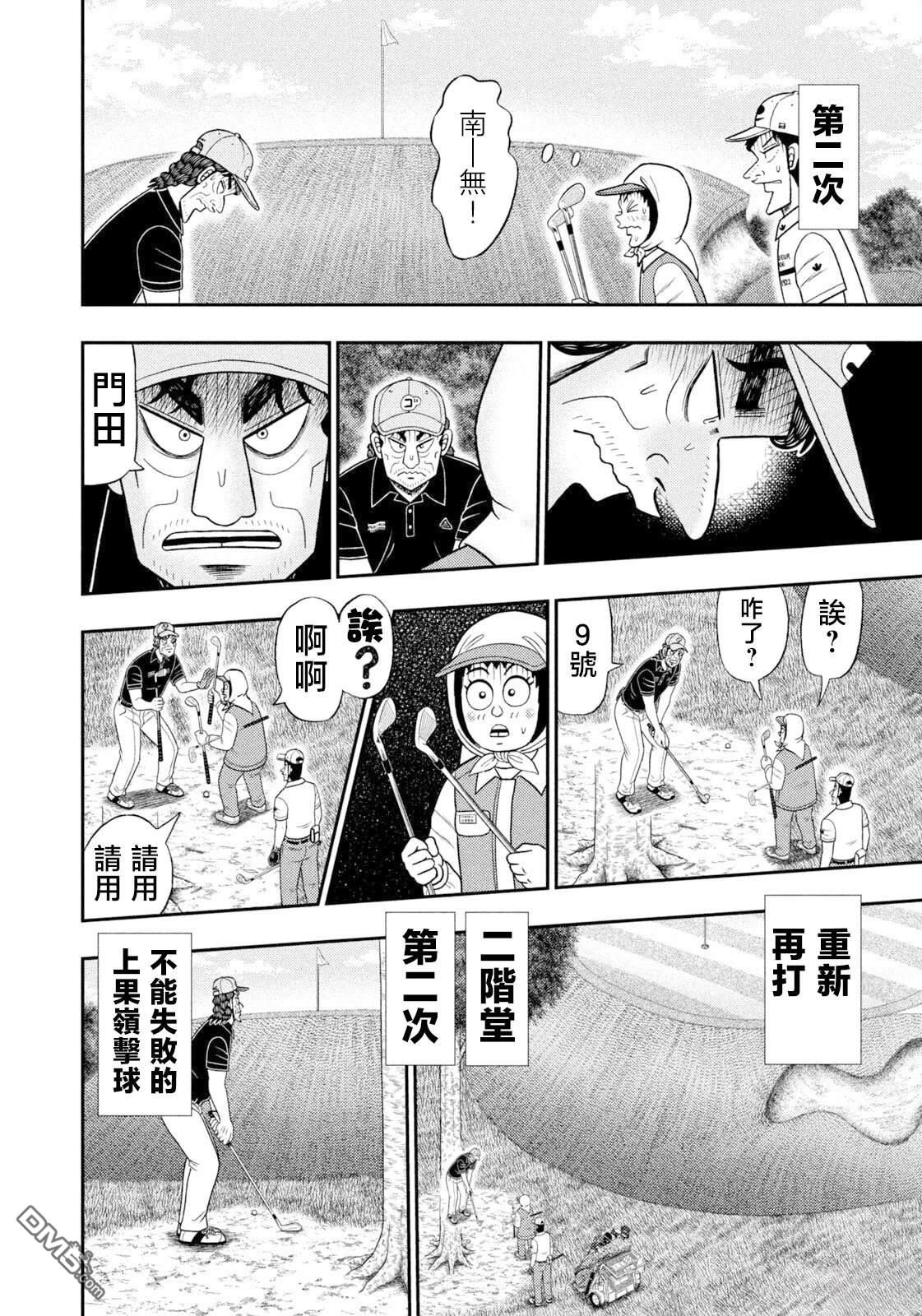 二阶堂地狱高尔夫 第116话 第18页