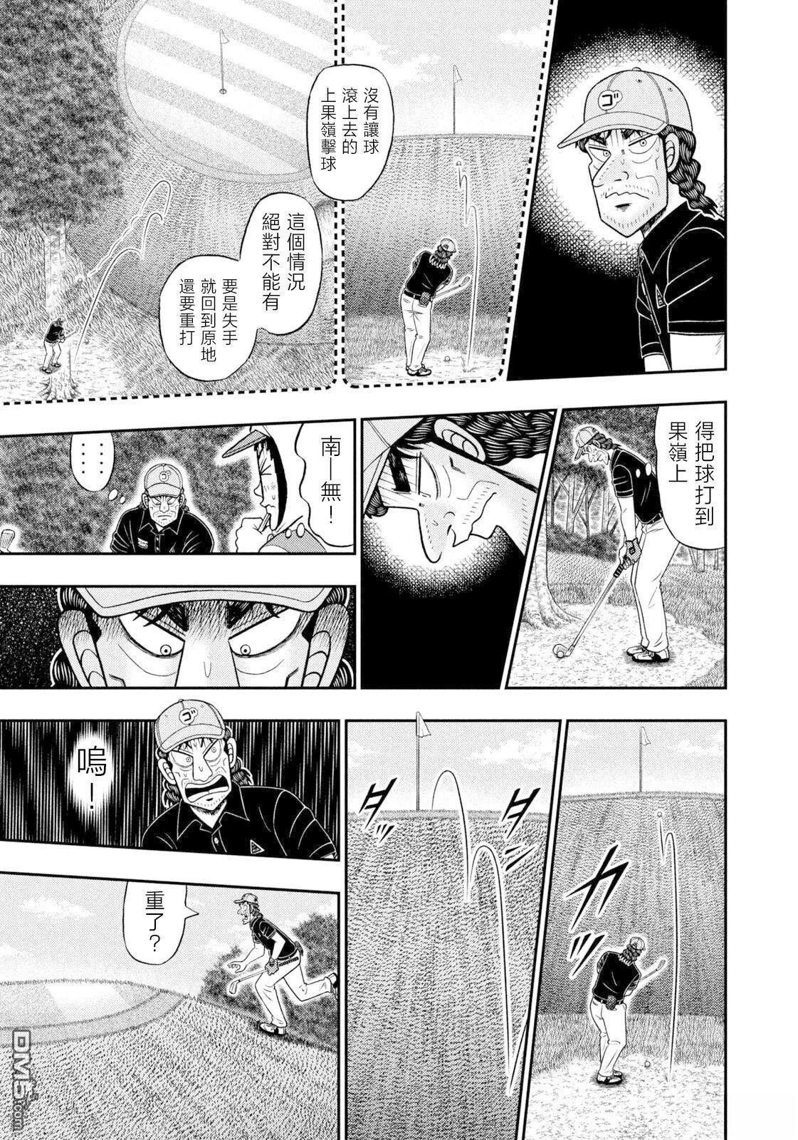 二阶堂地狱高尔夫 第116话 第19页