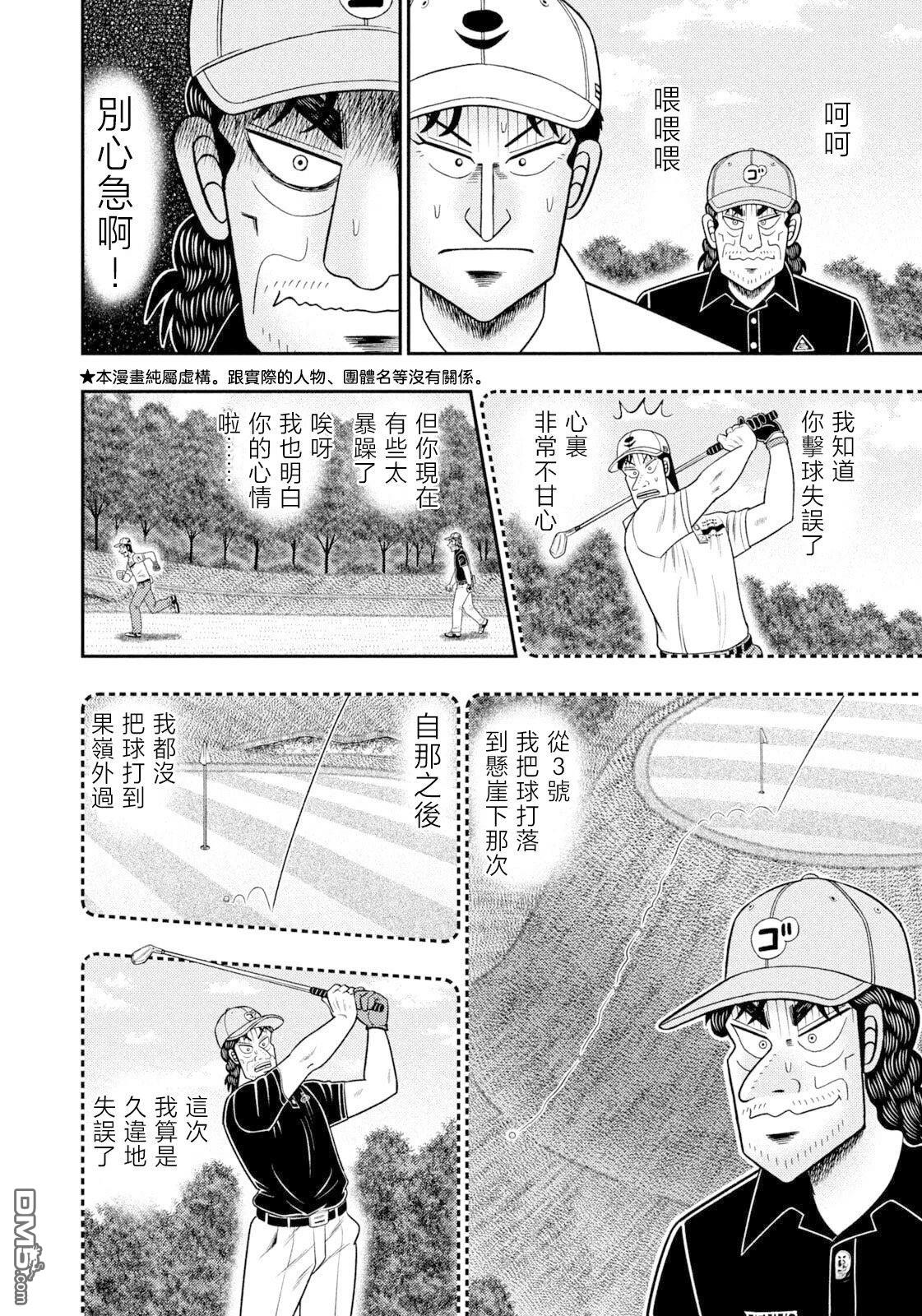 二阶堂地狱高尔夫 第116话 第2页