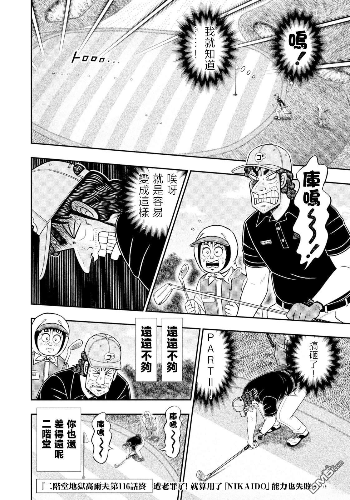 二阶堂地狱高尔夫 第116话 第20页
