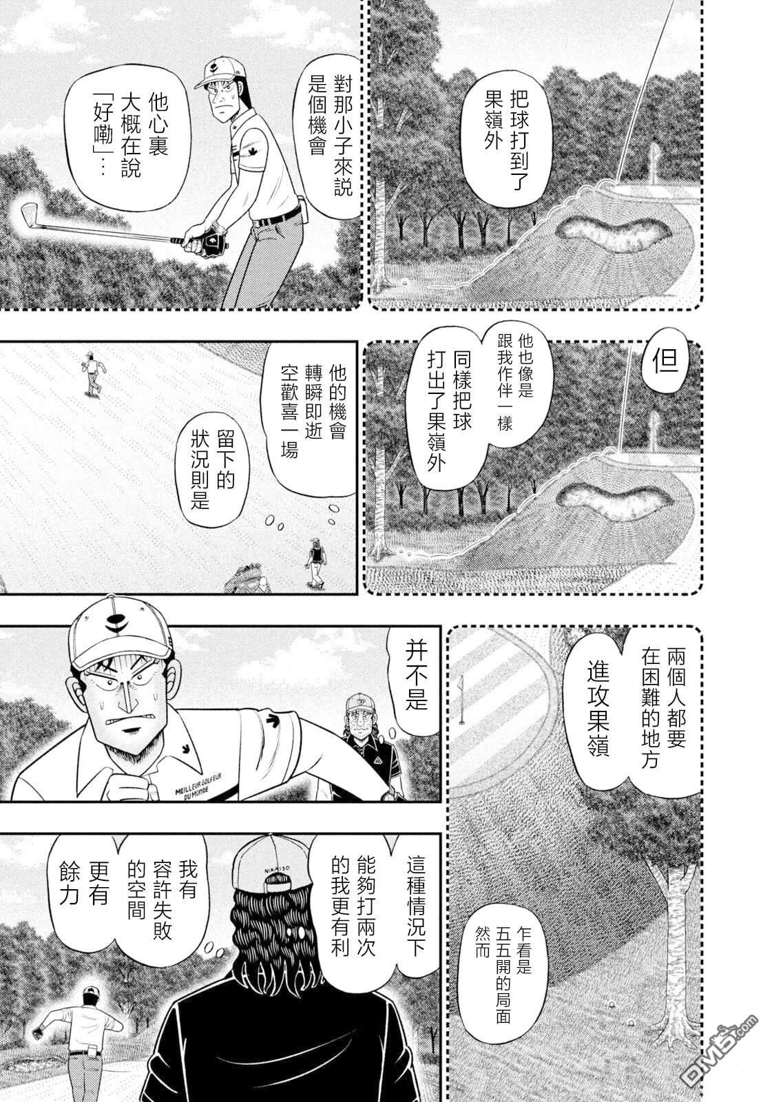 二阶堂地狱高尔夫 第116话 第3页