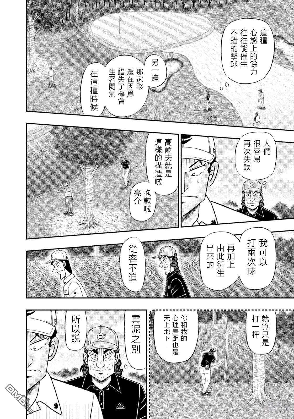二阶堂地狱高尔夫 第116话 第4页