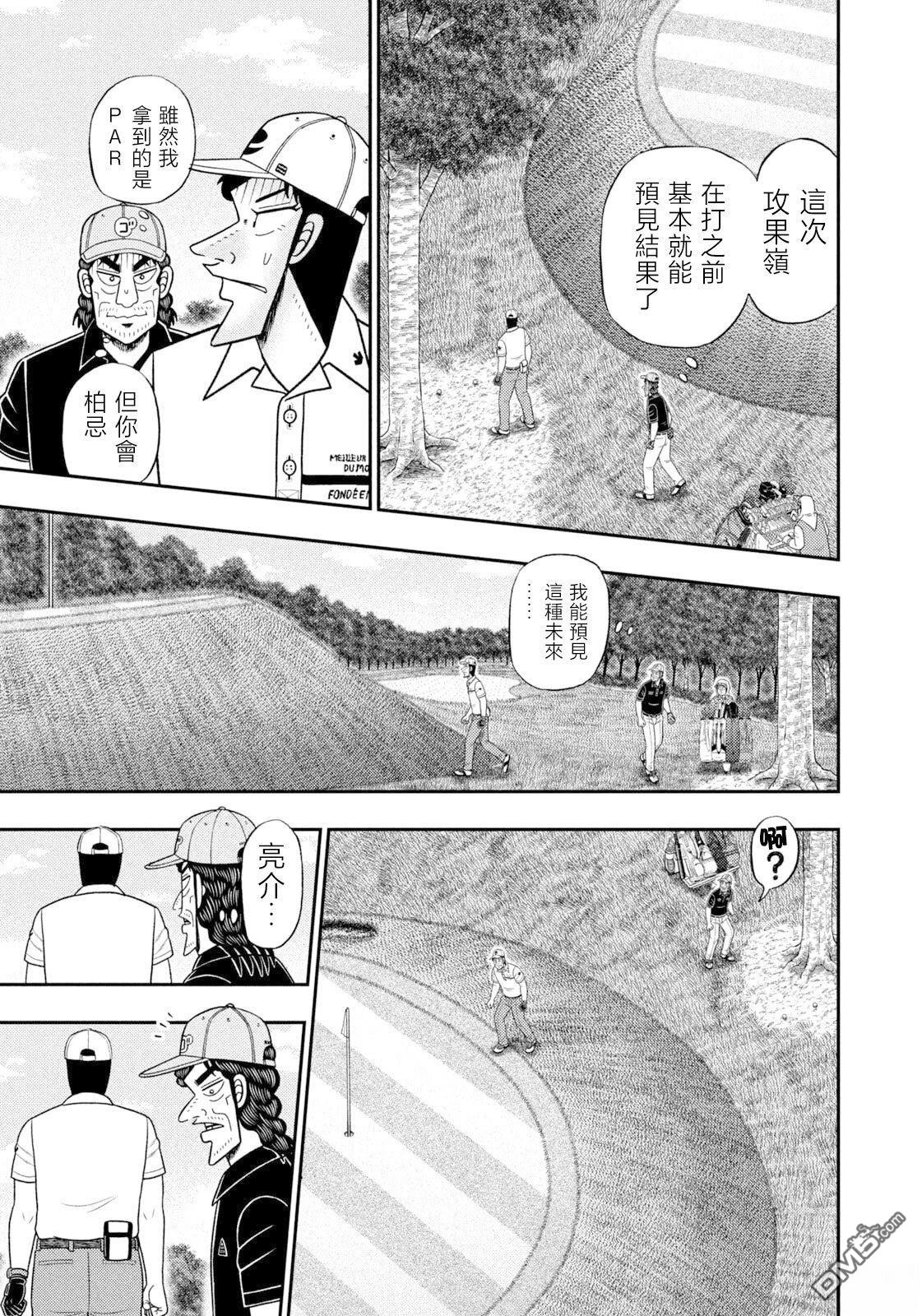 二阶堂地狱高尔夫 第116话 第5页