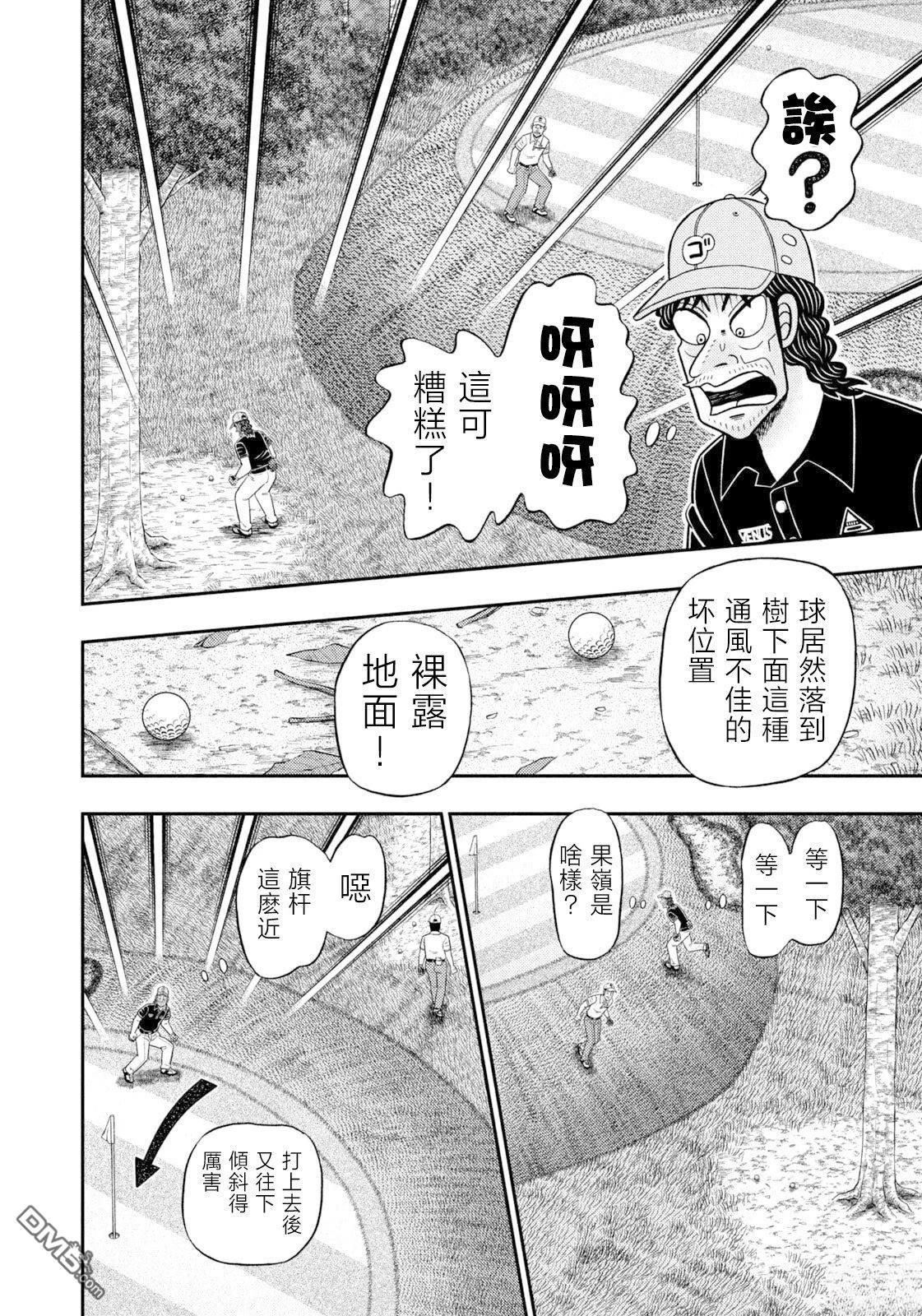 二阶堂地狱高尔夫 第116话 第6页