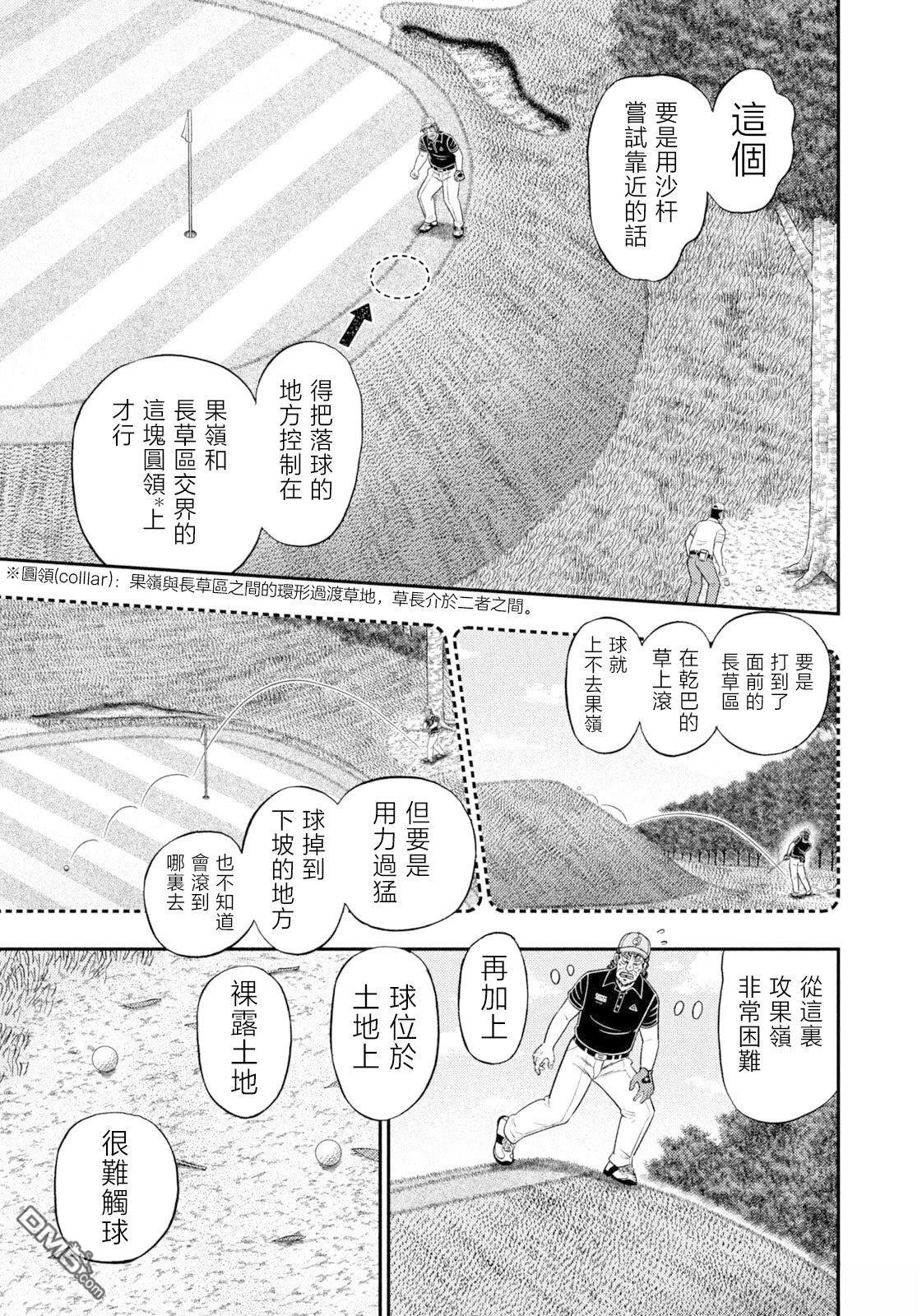 二阶堂地狱高尔夫 第116话 第7页
