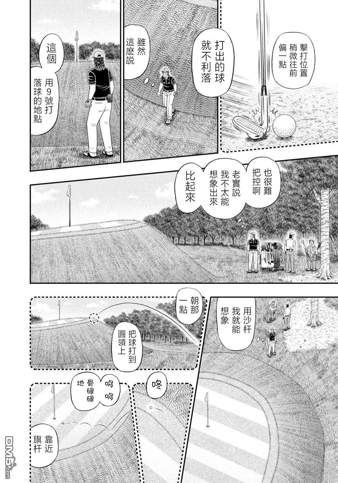 二阶堂地狱高尔夫 第116话 第8页