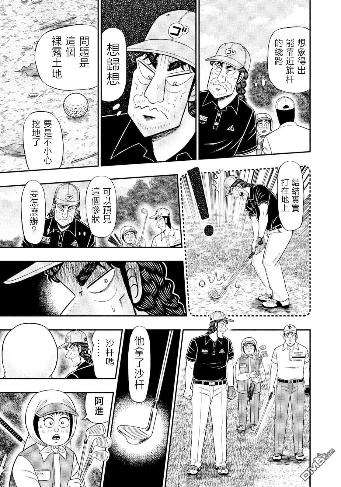 二阶堂地狱高尔夫 第116话 第9页