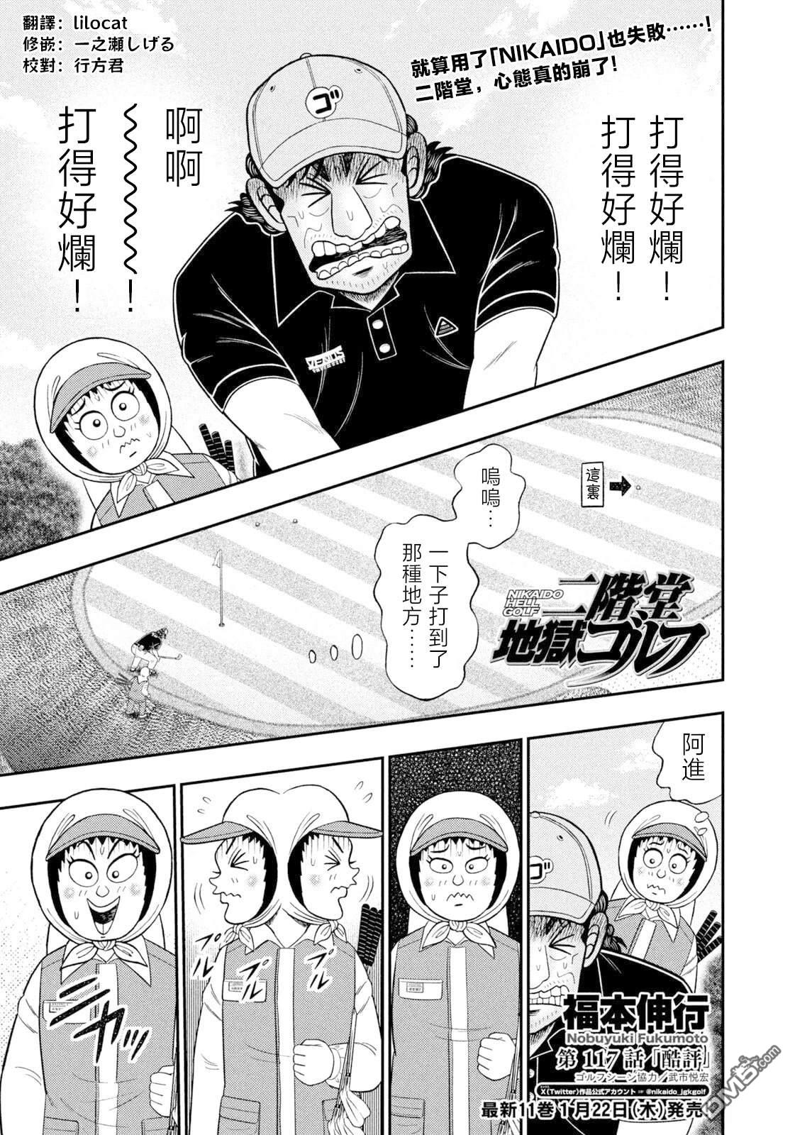 二阶堂地狱高尔夫 第117话 第1页