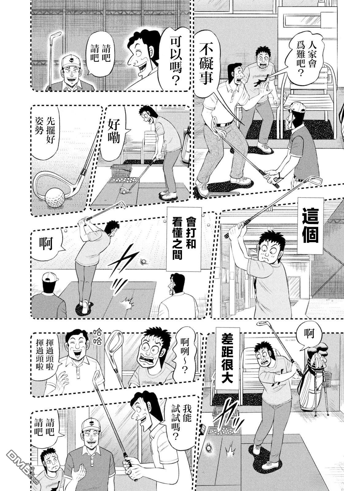 二阶堂地狱高尔夫 第117话 第10页