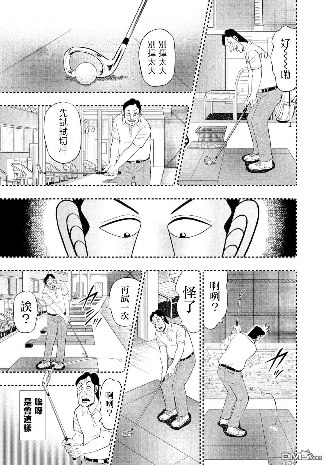 二阶堂地狱高尔夫 第117话 第11页