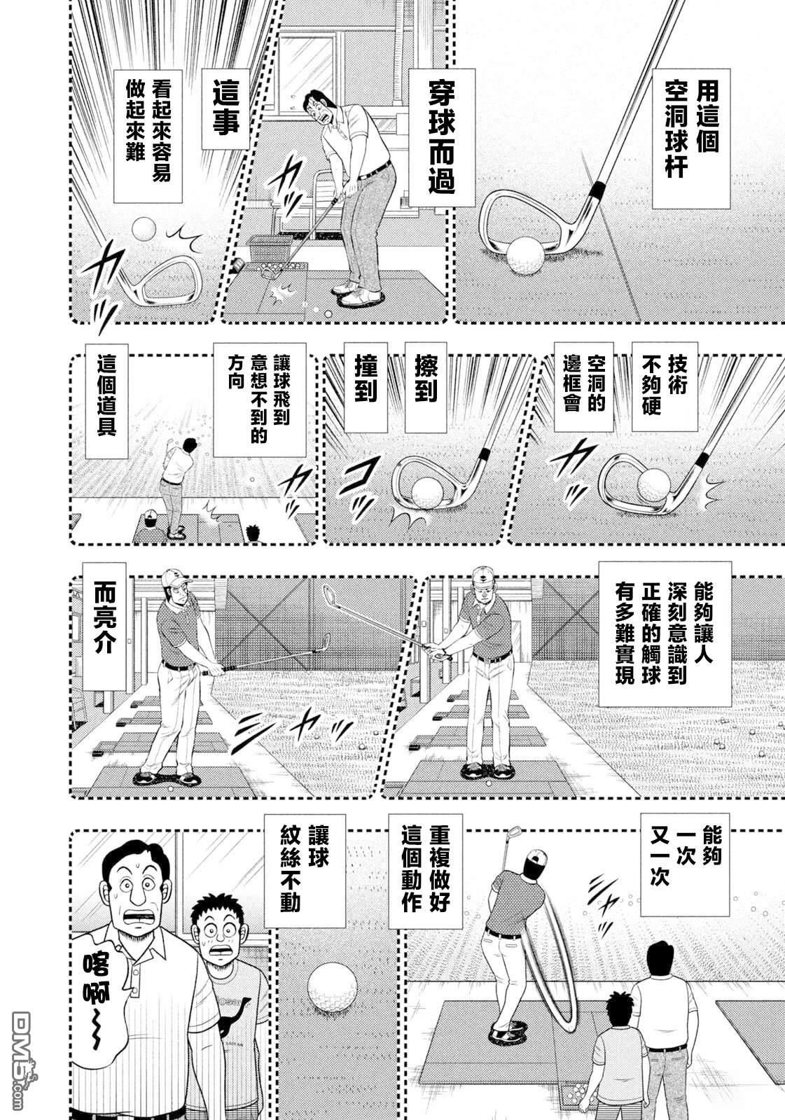 二阶堂地狱高尔夫 第117话 第12页