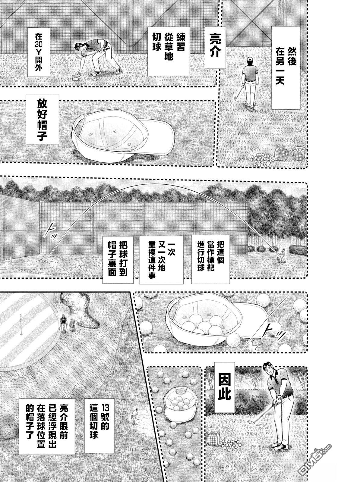 二阶堂地狱高尔夫 第117话 第13页