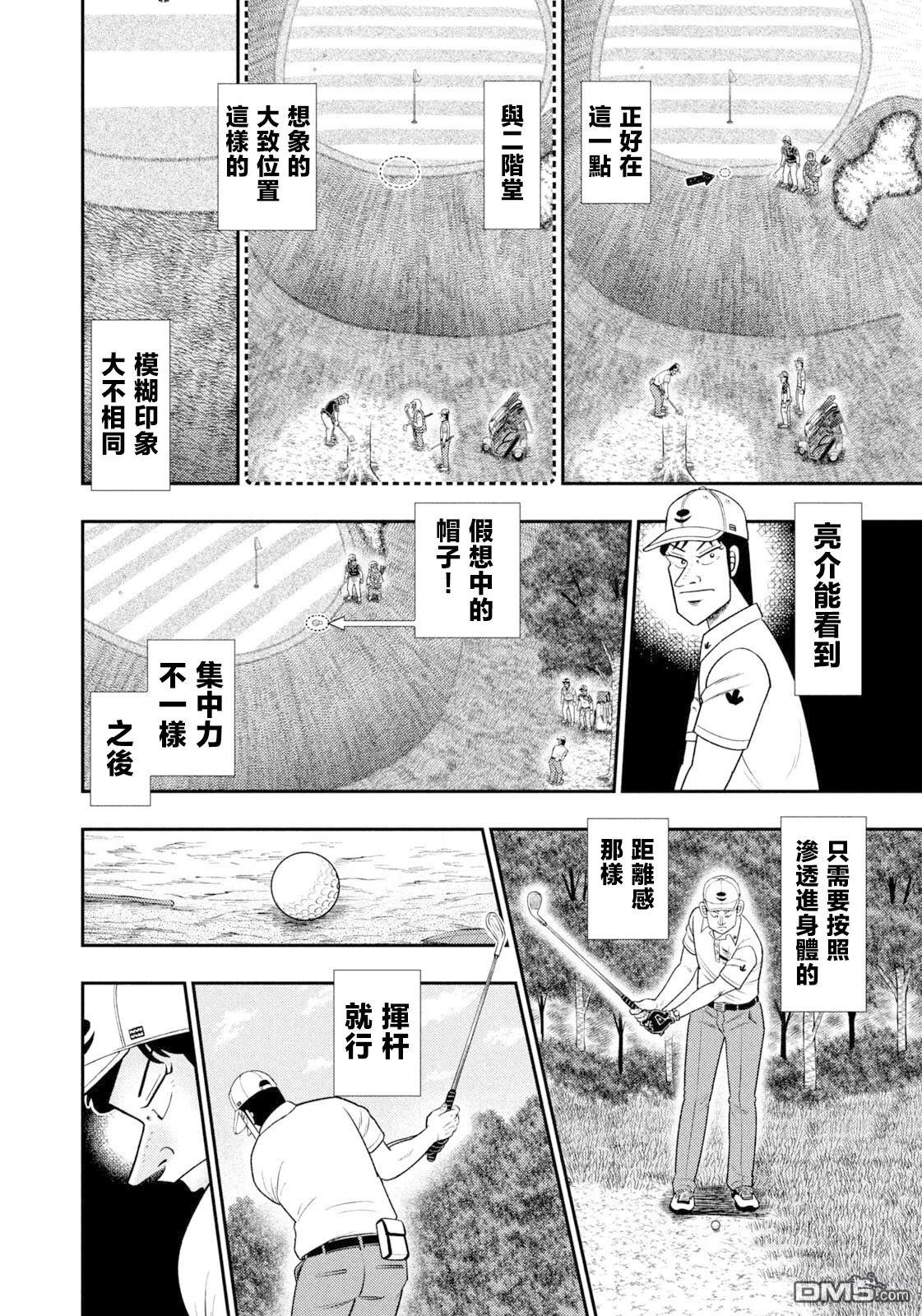二阶堂地狱高尔夫 第117话 第14页