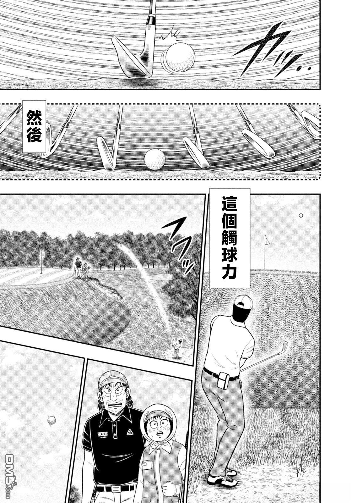 二阶堂地狱高尔夫 第117话 第15页