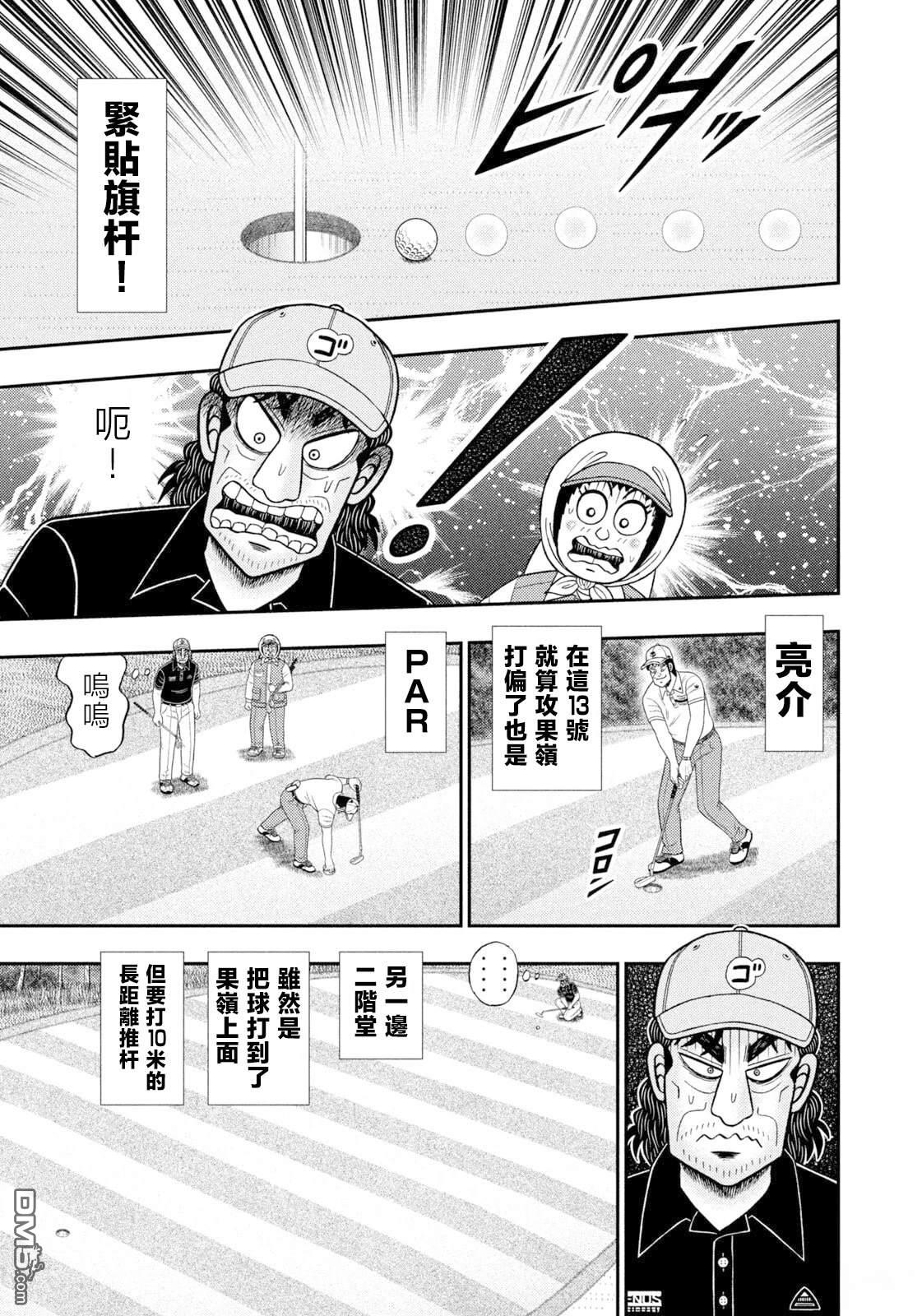 二阶堂地狱高尔夫 第117话 第17页