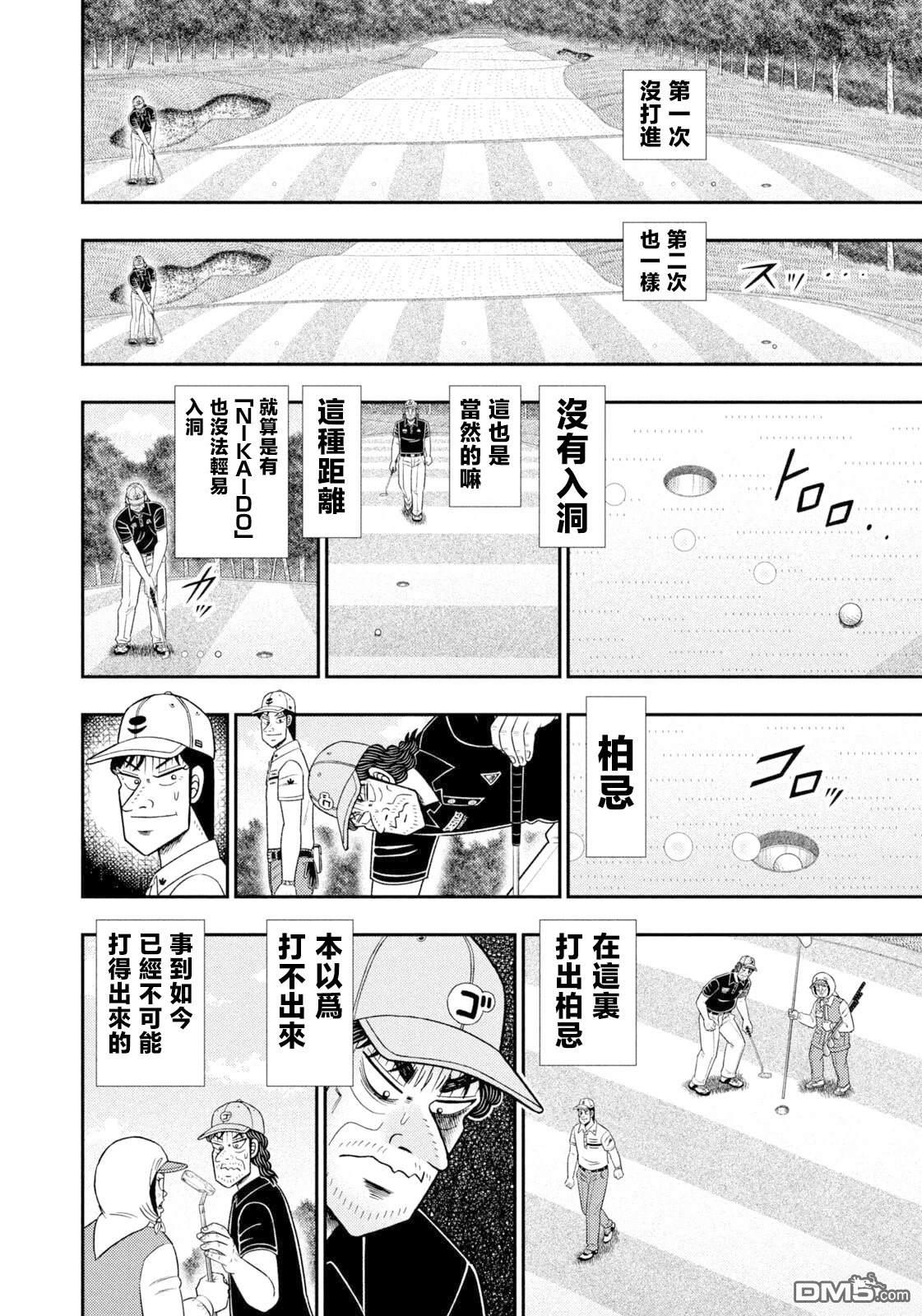 二阶堂地狱高尔夫 第117话 第18页