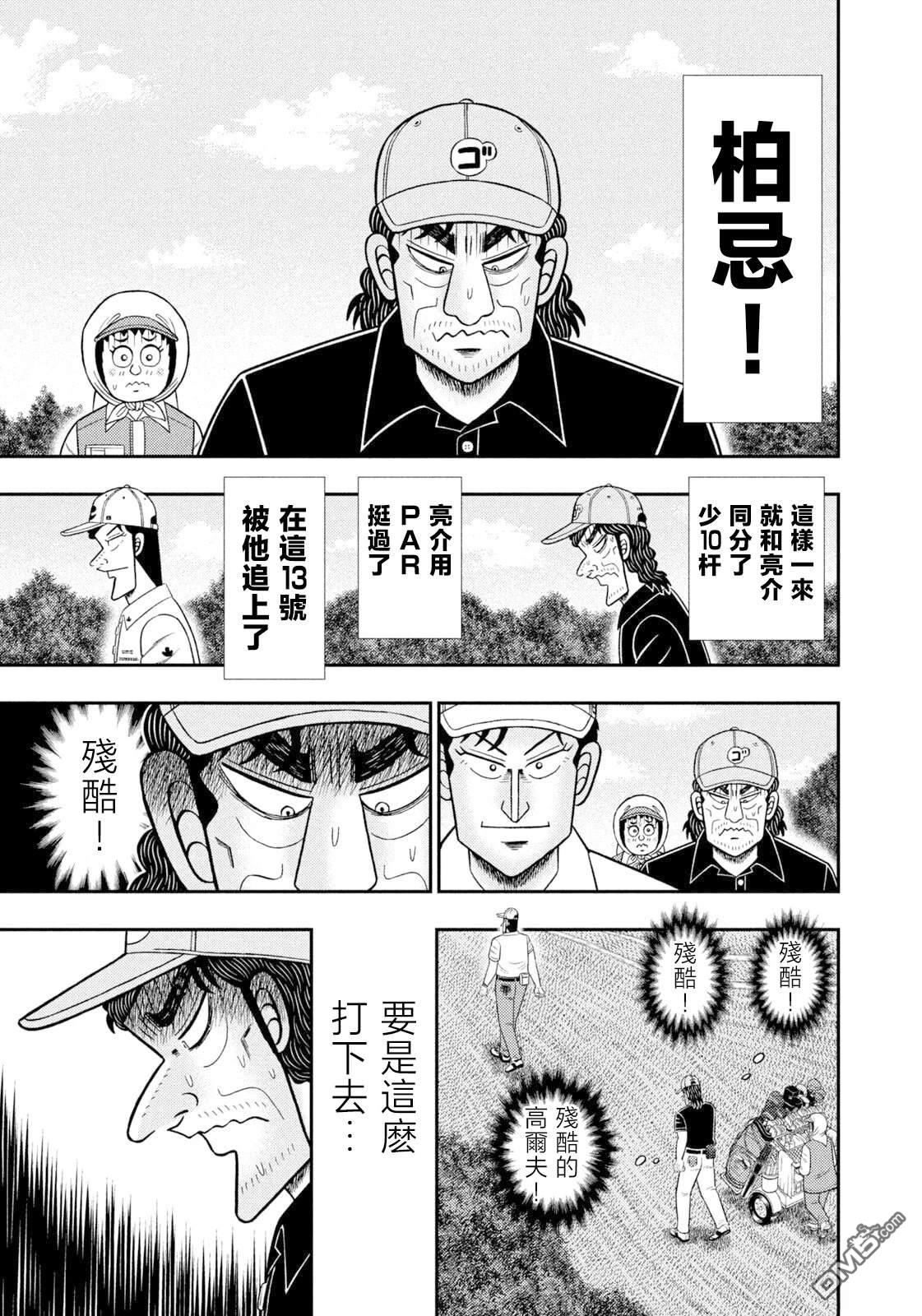 二阶堂地狱高尔夫 第117话 第19页