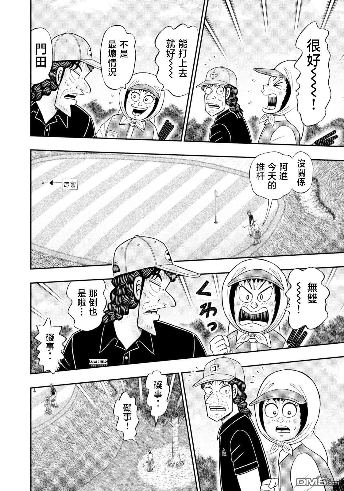 二阶堂地狱高尔夫 第117话 第2页
