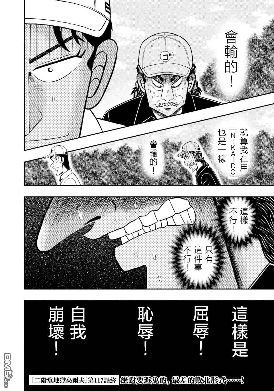 二阶堂地狱高尔夫 第117话 第20页
