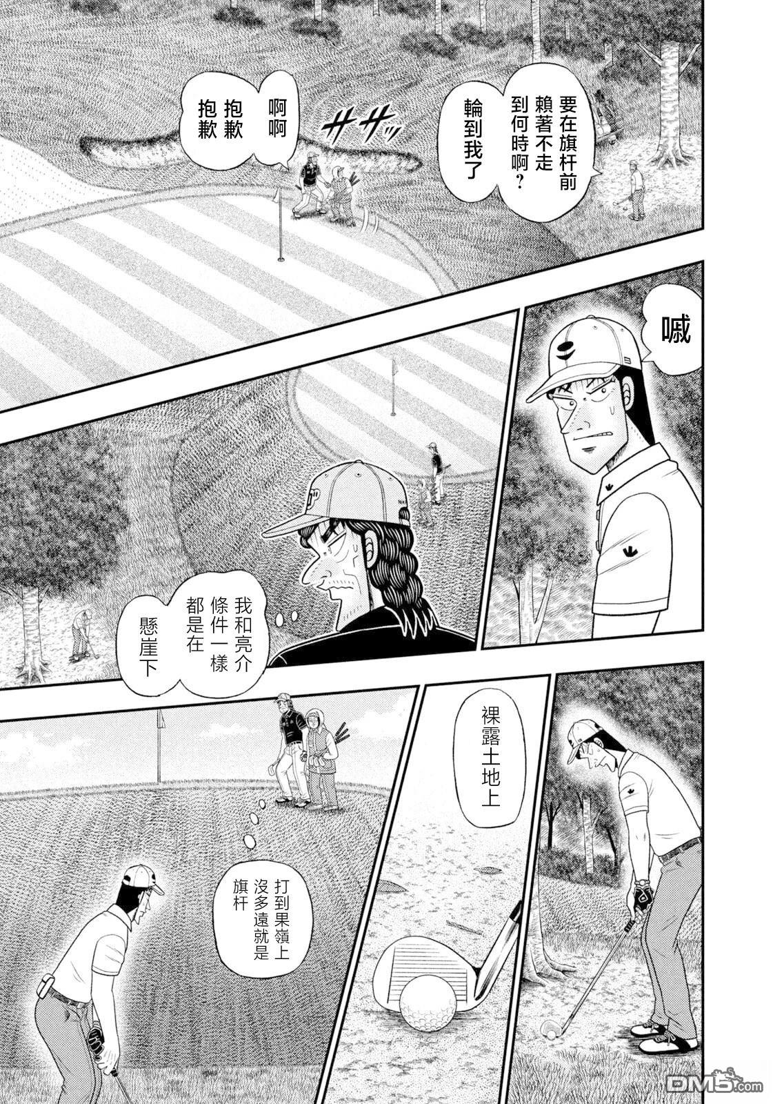 二阶堂地狱高尔夫 第117话 第3页