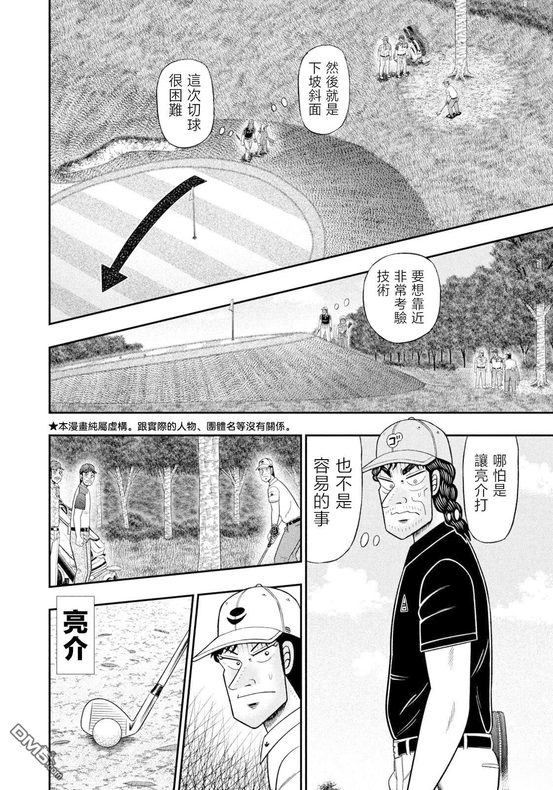 二阶堂地狱高尔夫 第117话 第4页