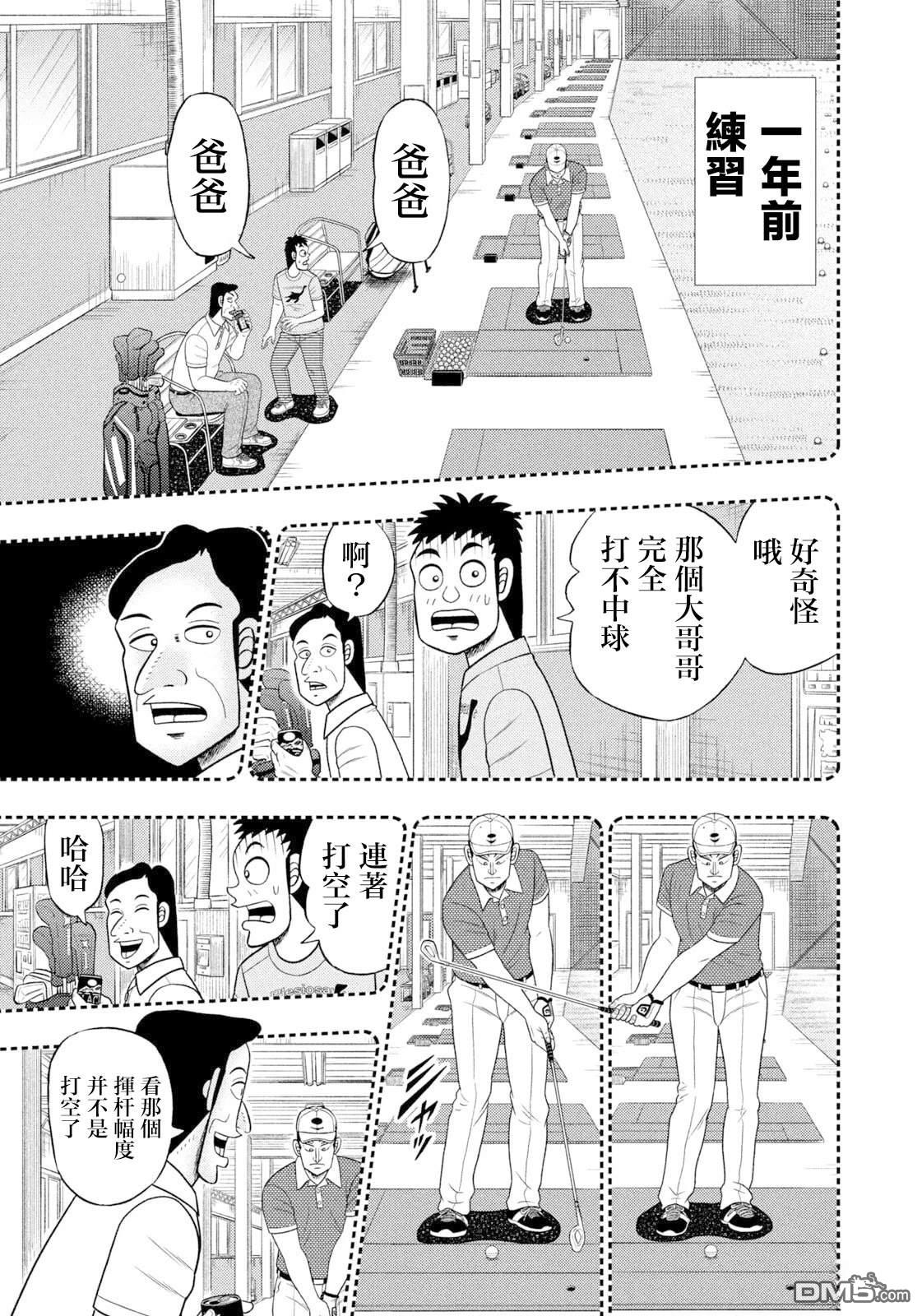 二阶堂地狱高尔夫 第117话 第5页