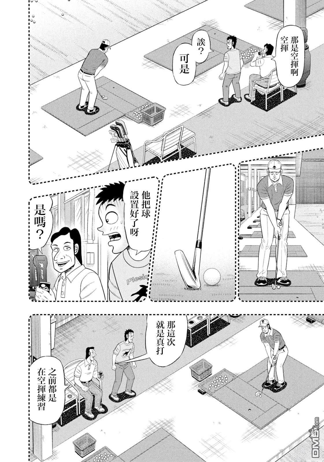 二阶堂地狱高尔夫 第117话 第6页