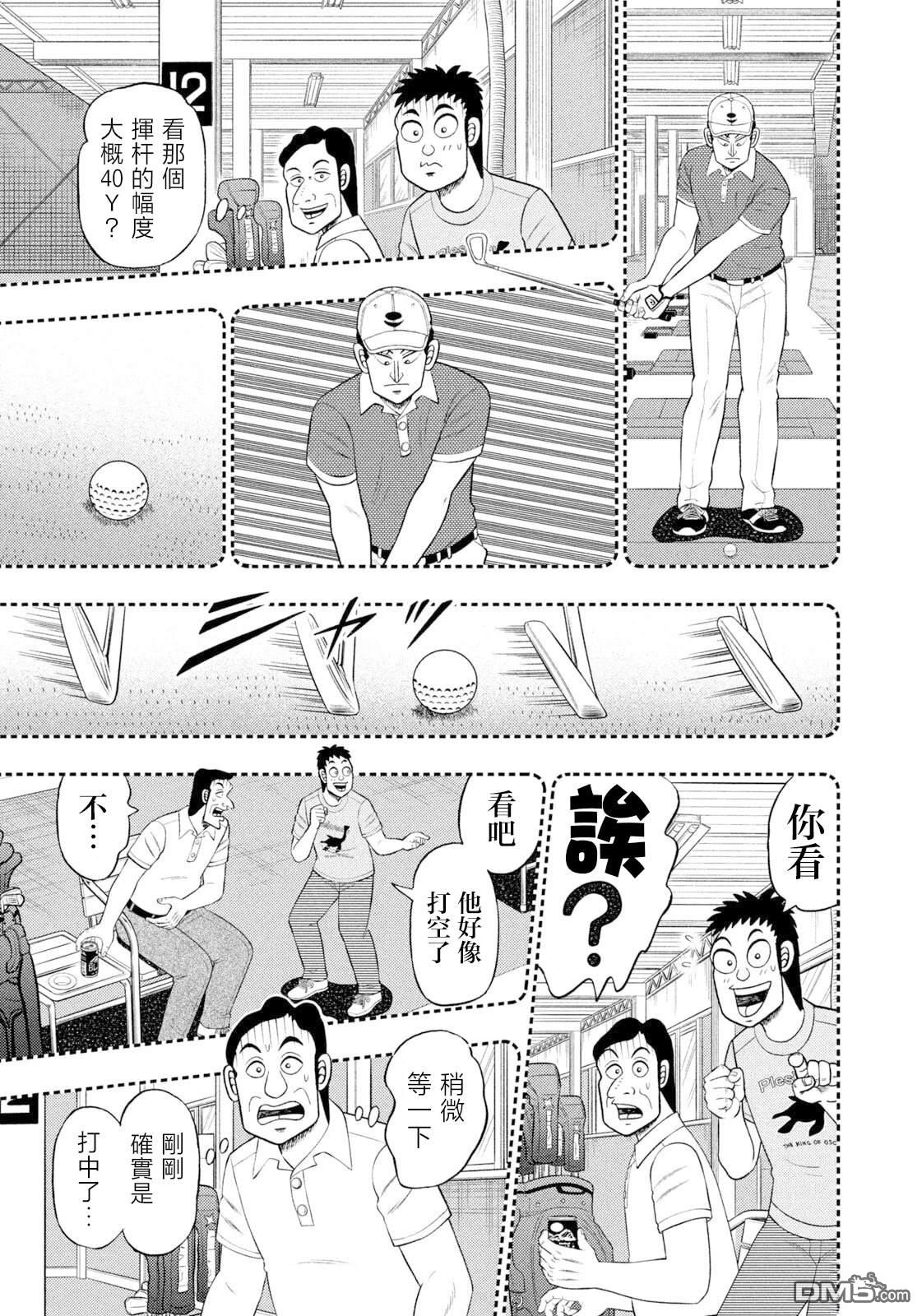 二阶堂地狱高尔夫 第117话 第7页