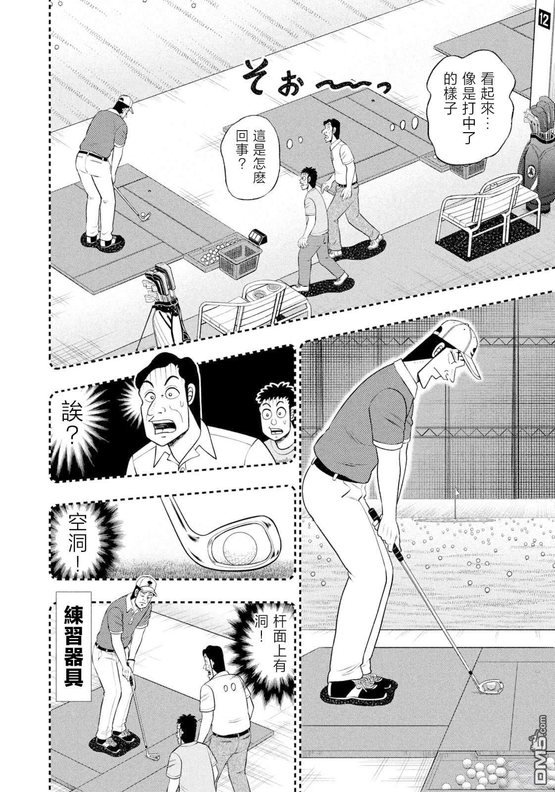 二阶堂地狱高尔夫 第117话 第8页