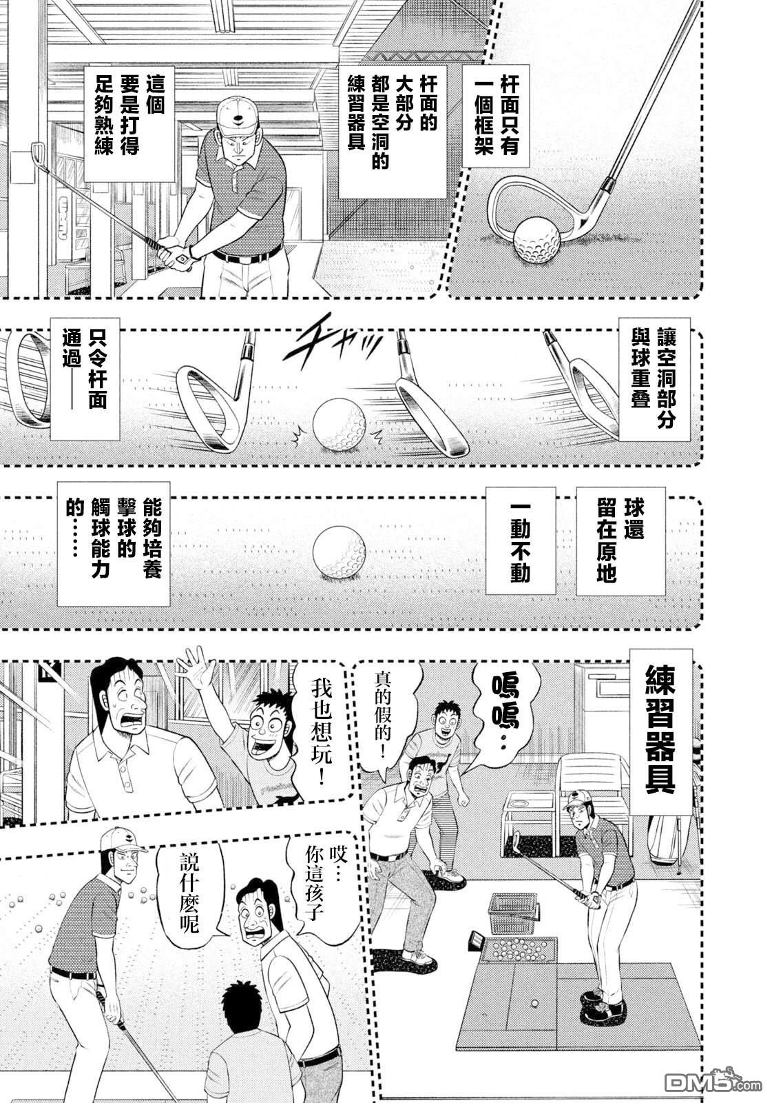 二阶堂地狱高尔夫 第117话 第9页