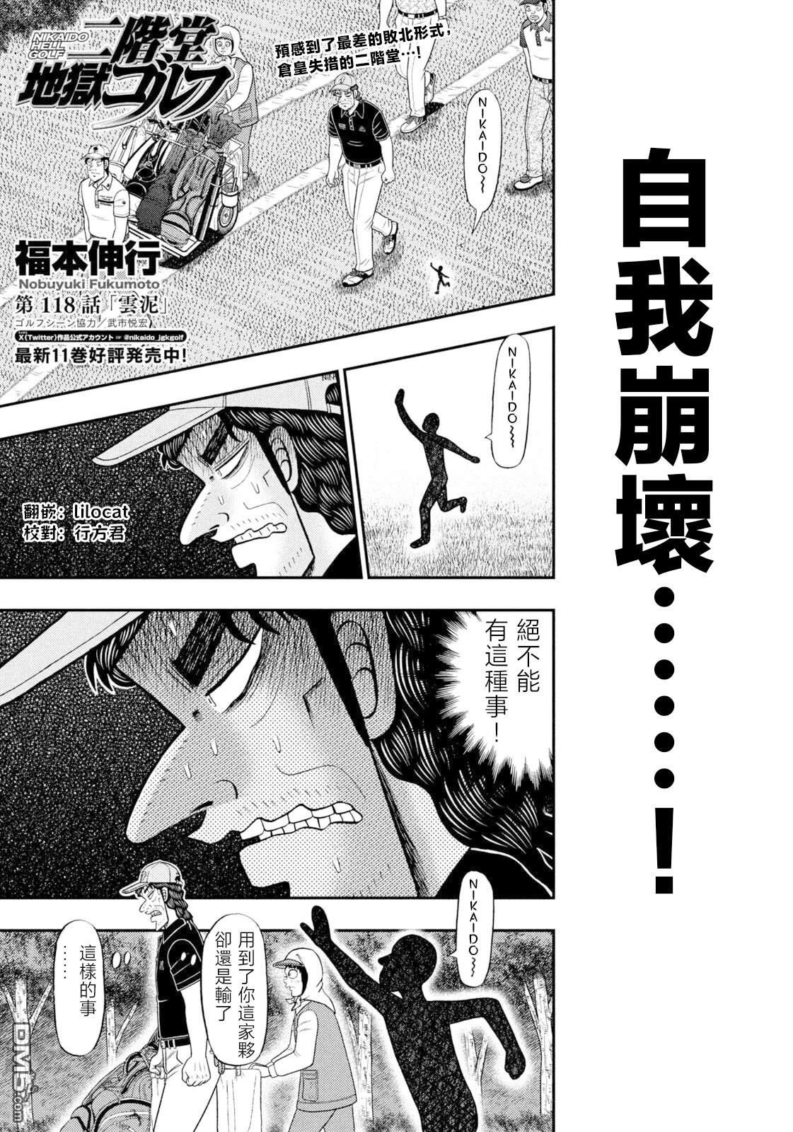 二阶堂地狱高尔夫 第118话 第1页