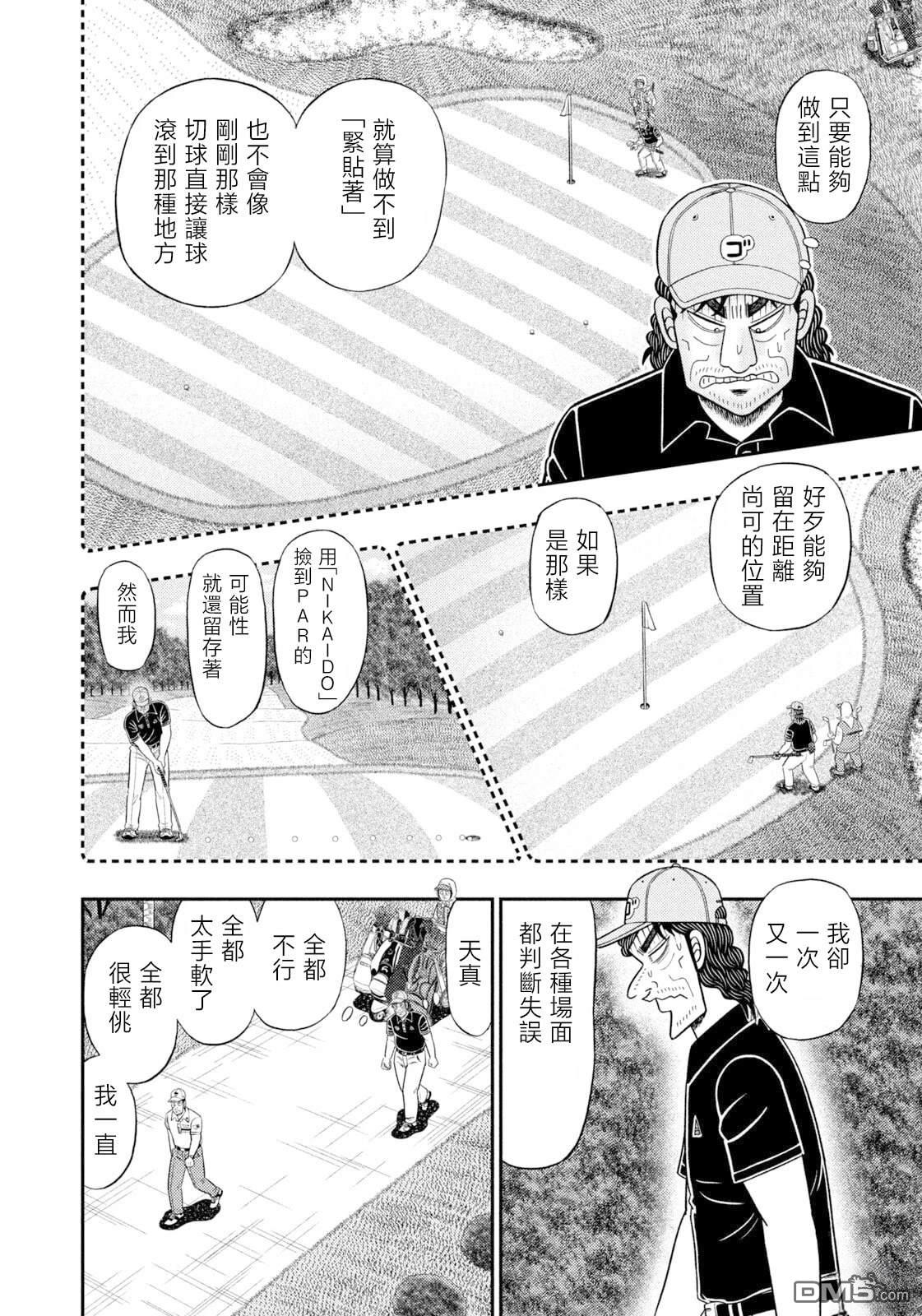 二阶堂地狱高尔夫 第118话 第10页