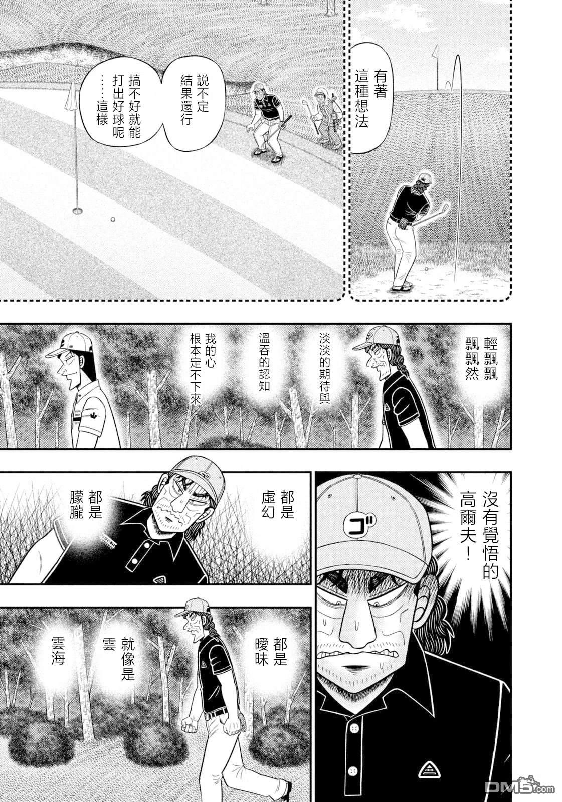 二阶堂地狱高尔夫 第118话 第11页