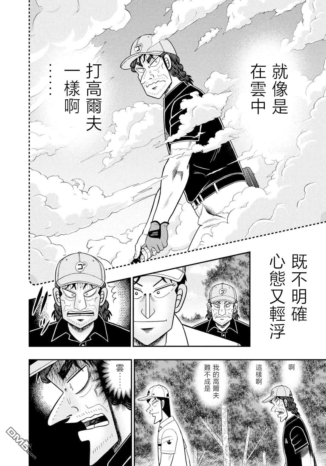 二阶堂地狱高尔夫 第118话 第12页