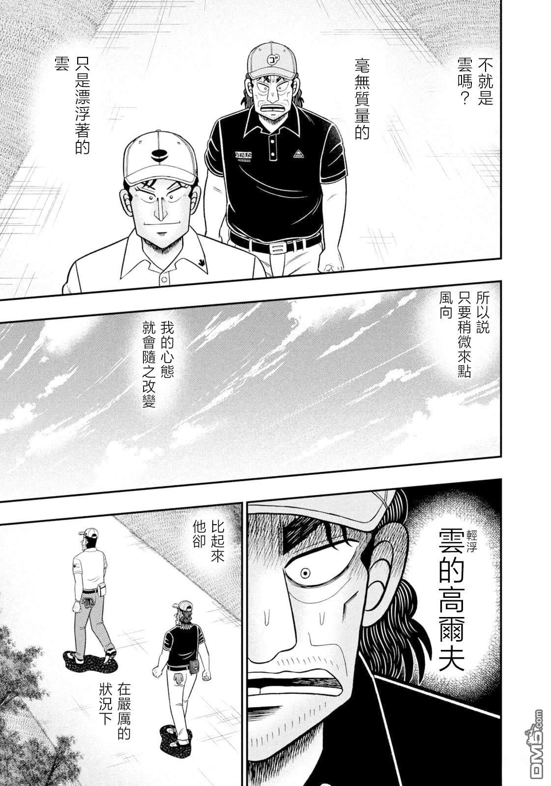 二阶堂地狱高尔夫 第118话 第13页