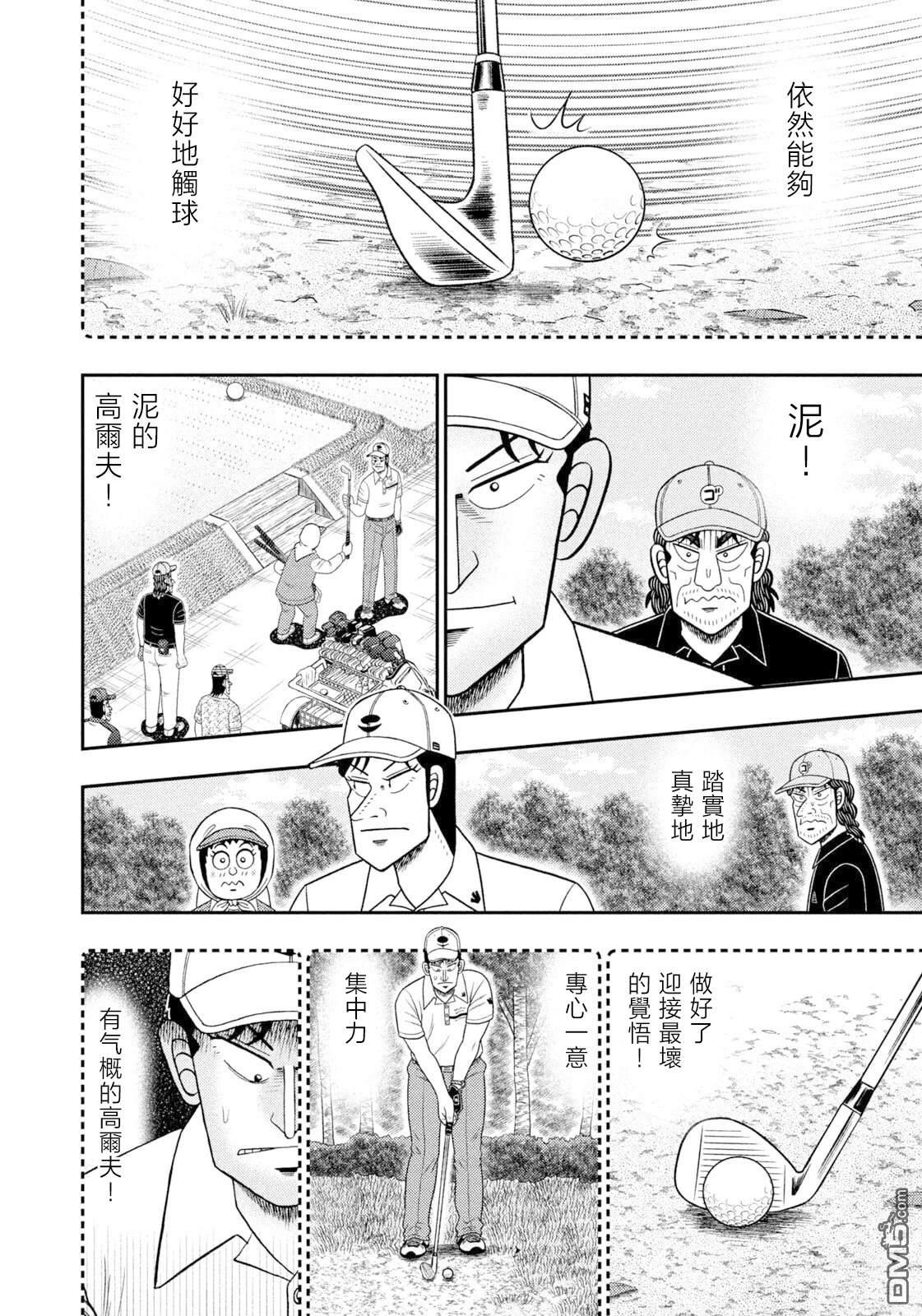 二阶堂地狱高尔夫 第118话 第14页