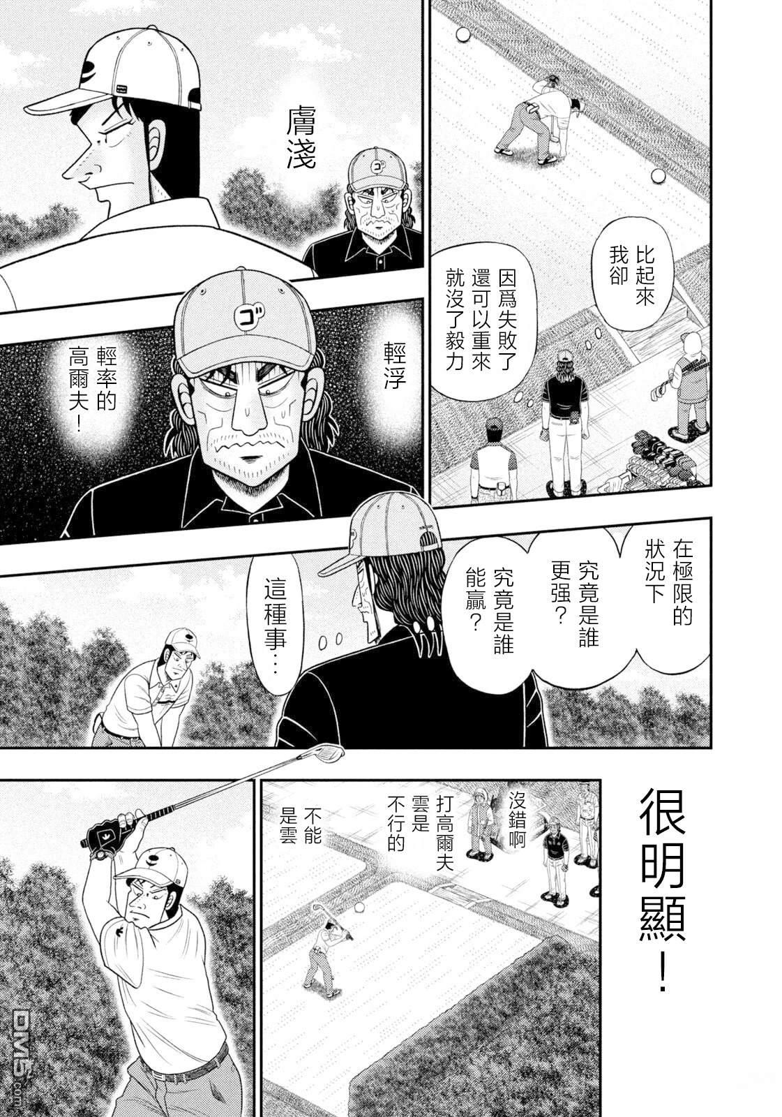 二阶堂地狱高尔夫 第118话 第15页