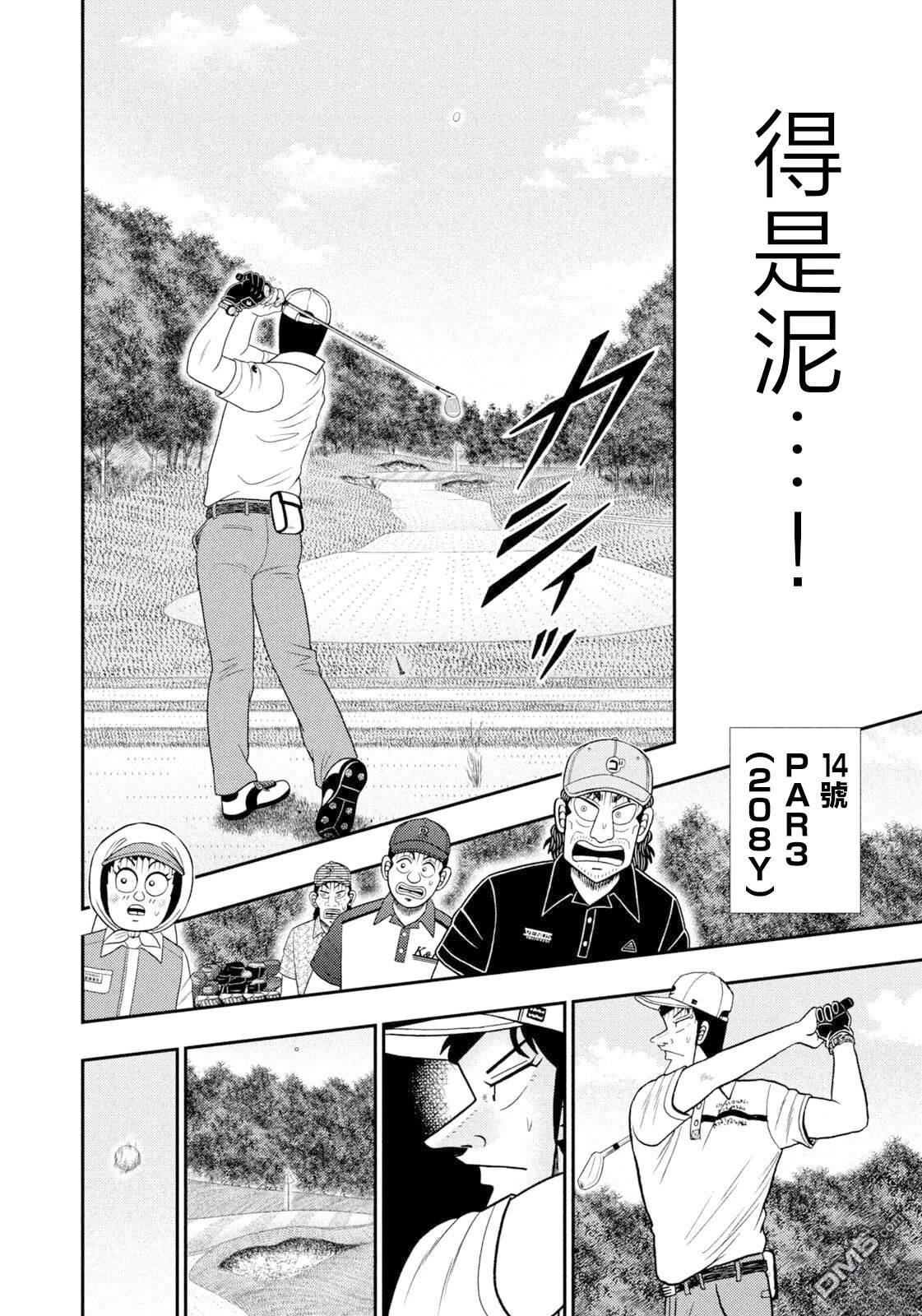 二阶堂地狱高尔夫 第118话 第16页
