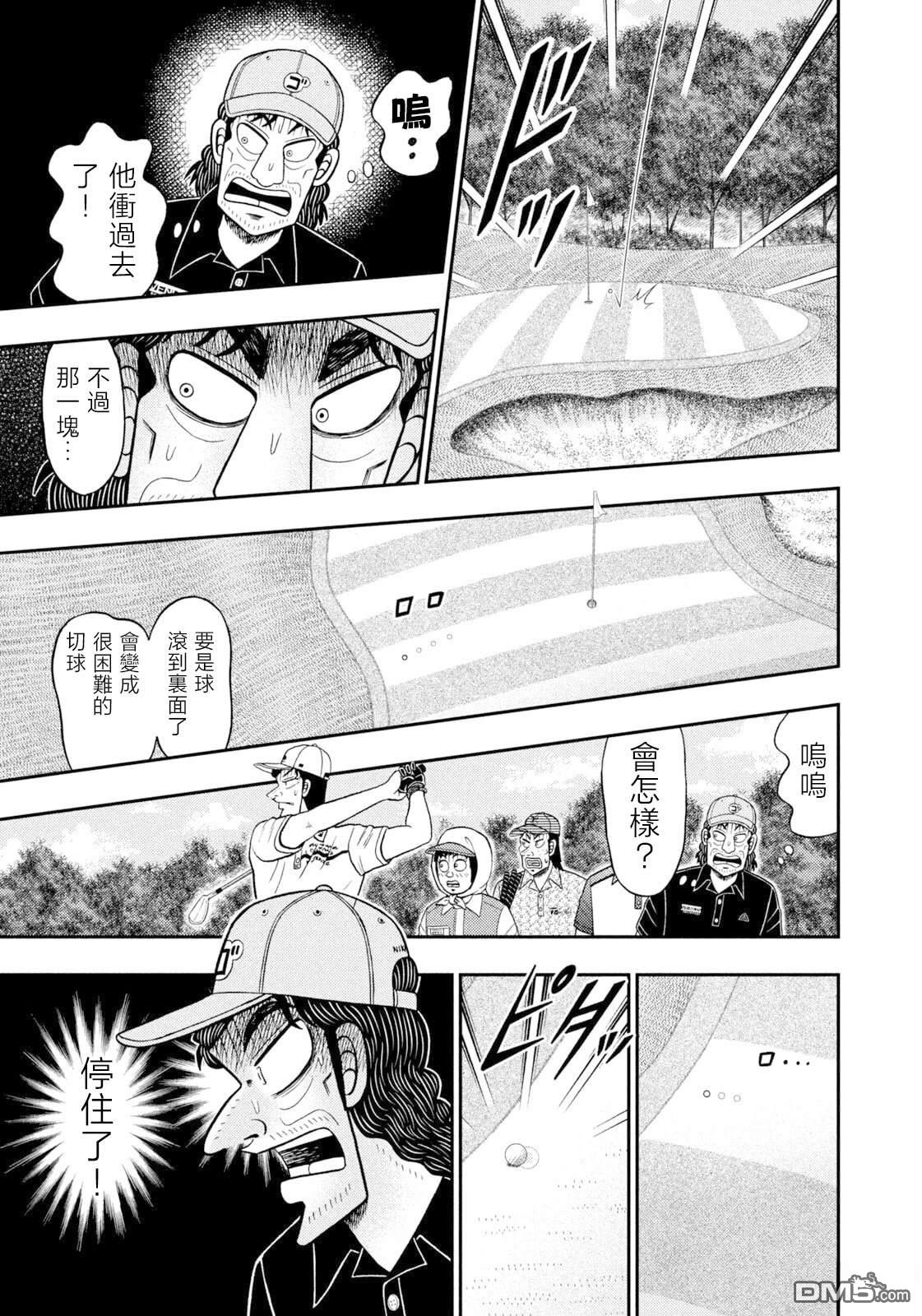 二阶堂地狱高尔夫 第118话 第17页