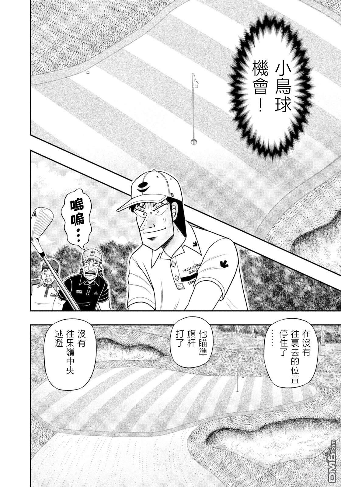 二阶堂地狱高尔夫 第118话 第18页