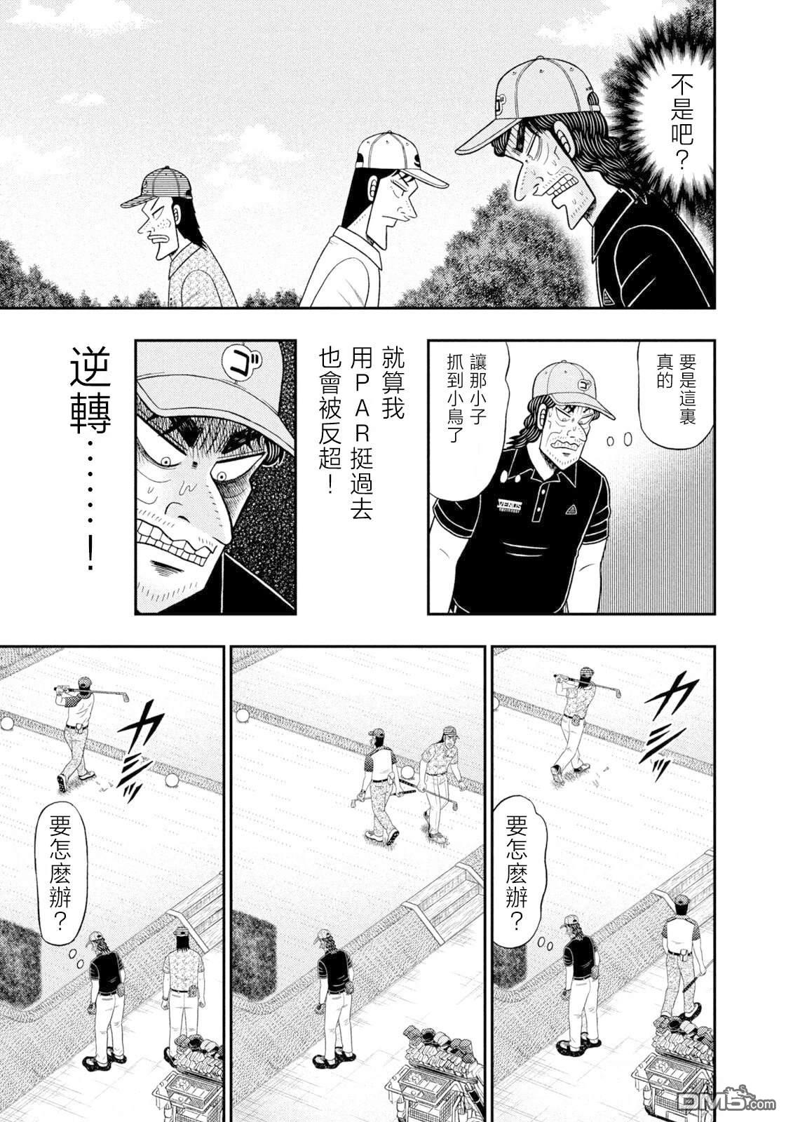 二阶堂地狱高尔夫 第118话 第19页