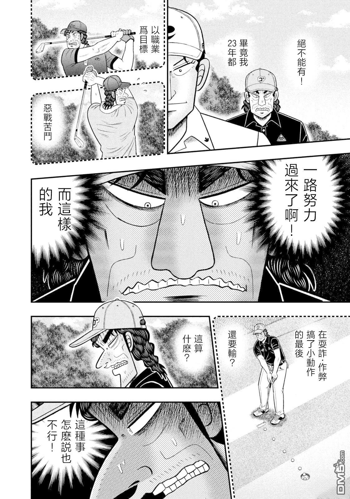 二阶堂地狱高尔夫 第118话 第2页