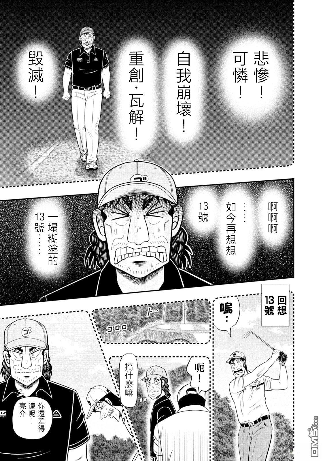 二阶堂地狱高尔夫 第118话 第3页