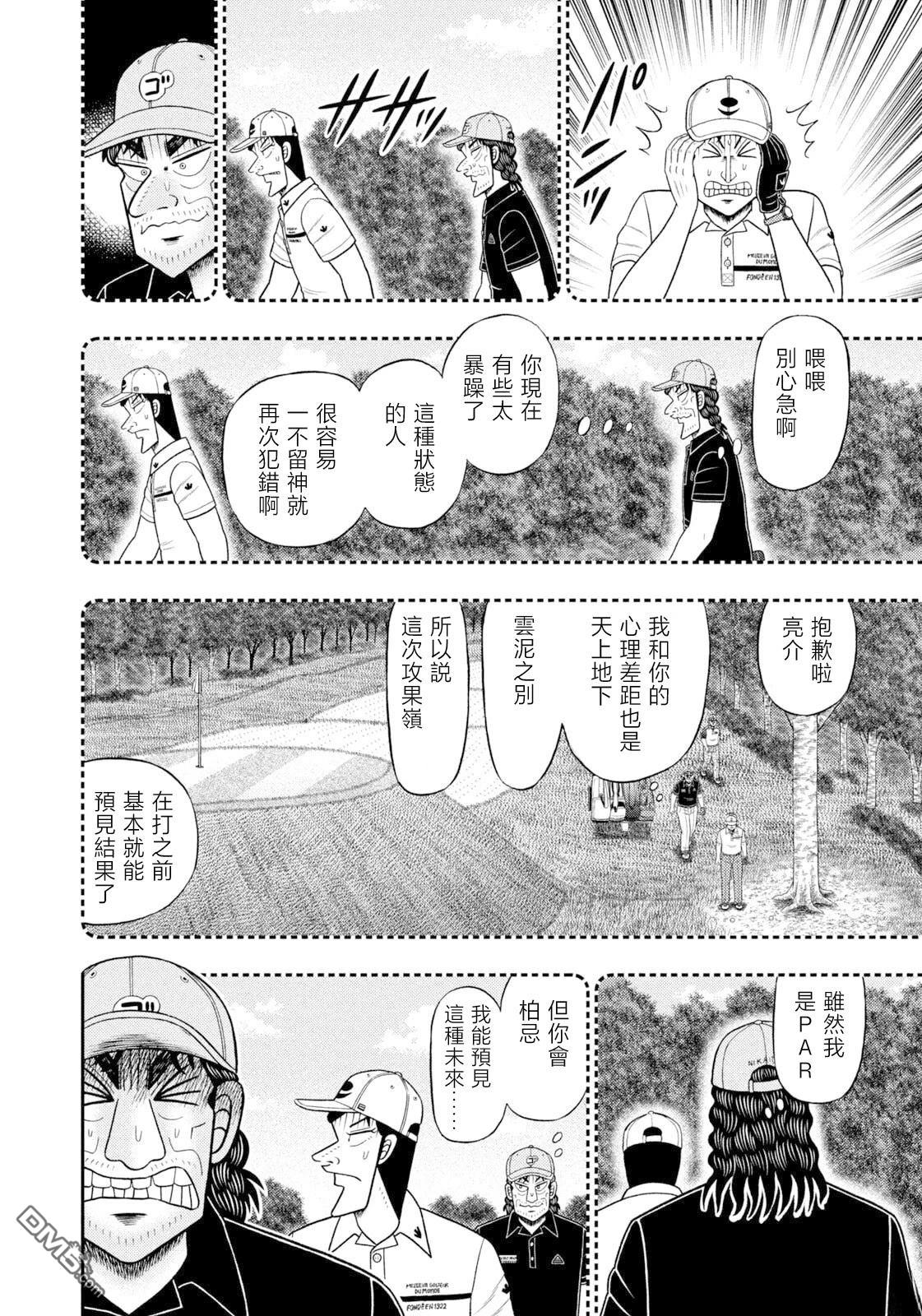 二阶堂地狱高尔夫 第118话 第4页