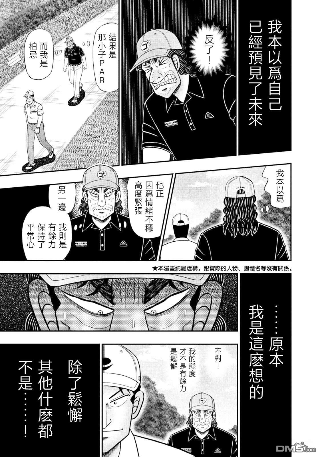 二阶堂地狱高尔夫 第118话 第5页