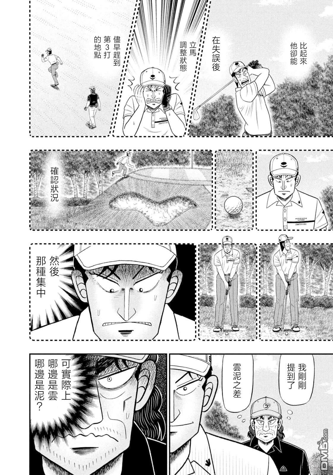 二阶堂地狱高尔夫 第118话 第6页